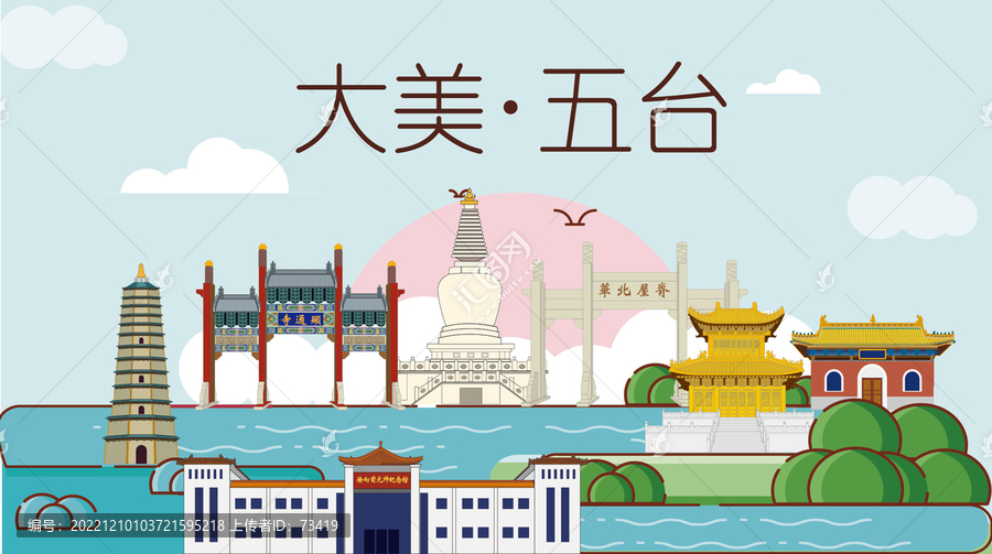 五臺縣山水生態(tài)地標城市印象