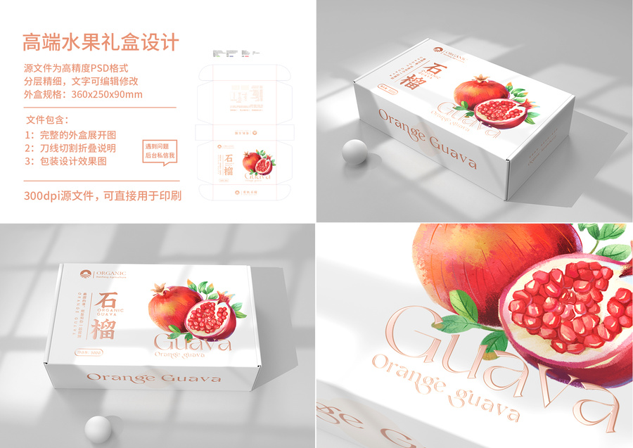 高端石榴禮盒包裝設(shè)計