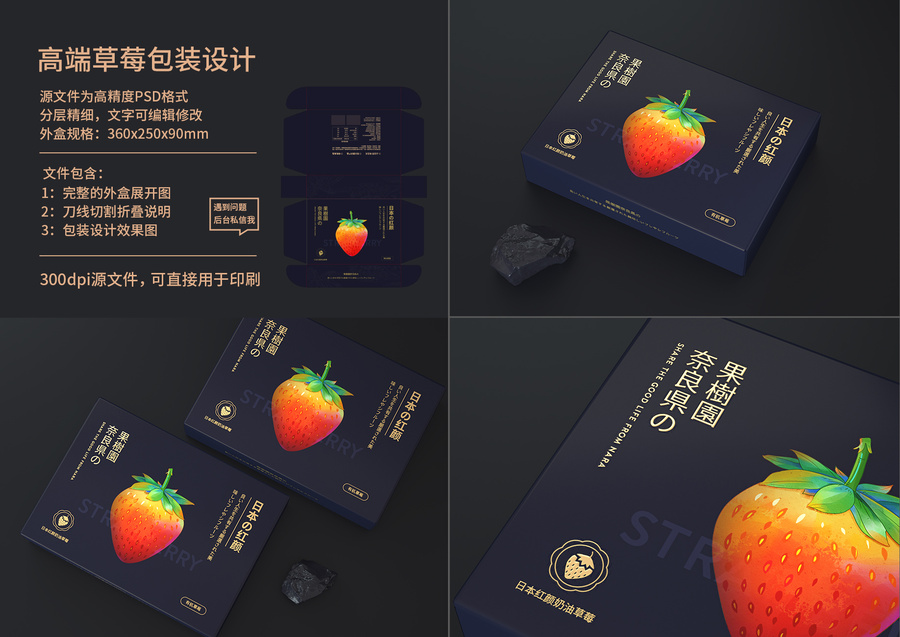 高端黑金草莓禮盒包裝設(shè)計