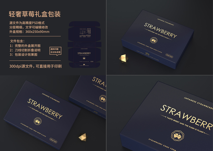 時(shí)尚高端草莓禮盒包裝