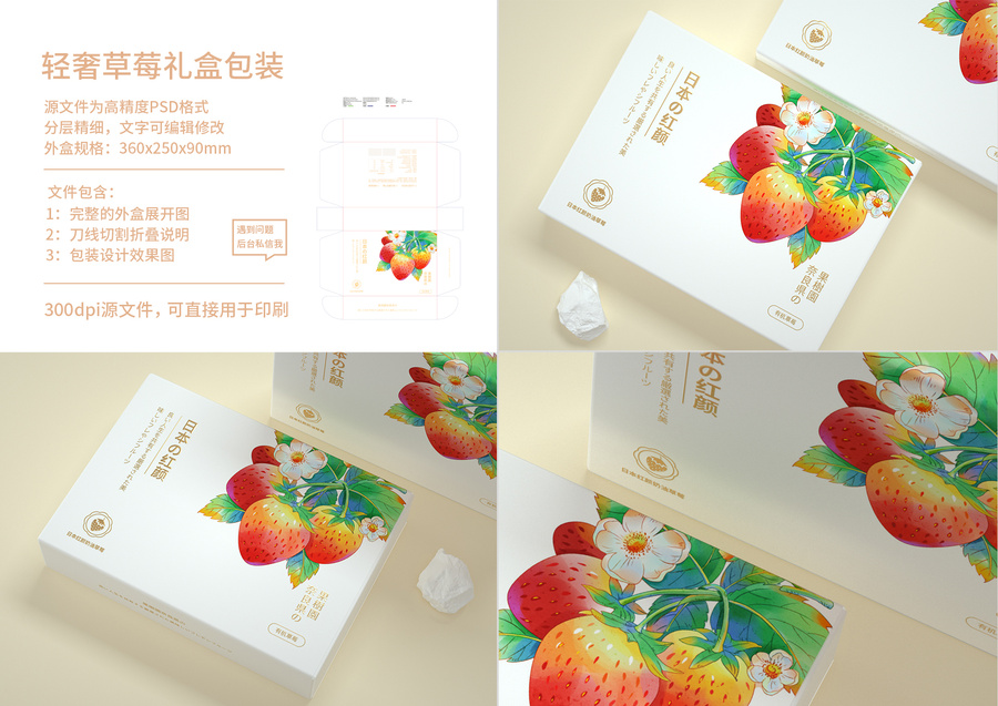 輕奢草莓禮盒包裝設(shè)計