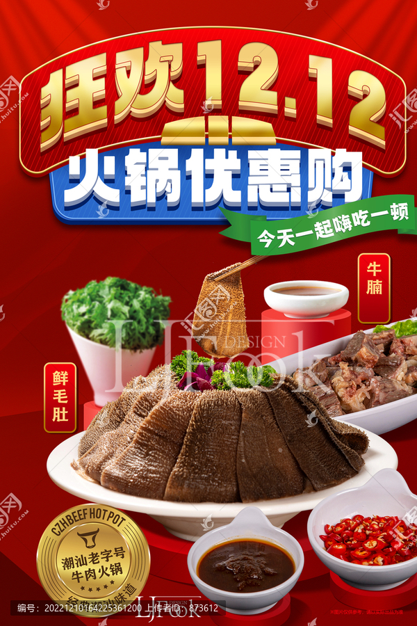 雙12牛肉火鍋