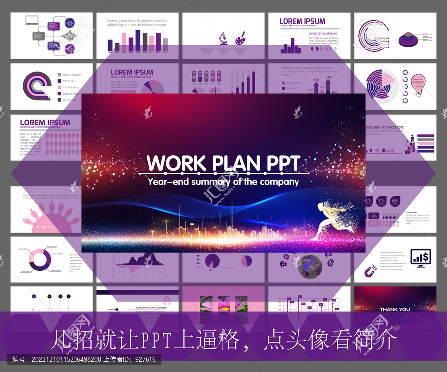 PPT模板彩色奔跑