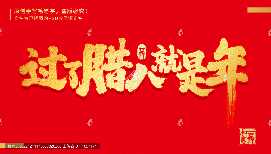 過(guò)了臘八就是年