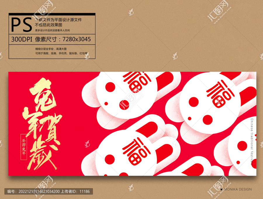 兔年