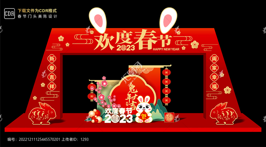 兔年商場美陳