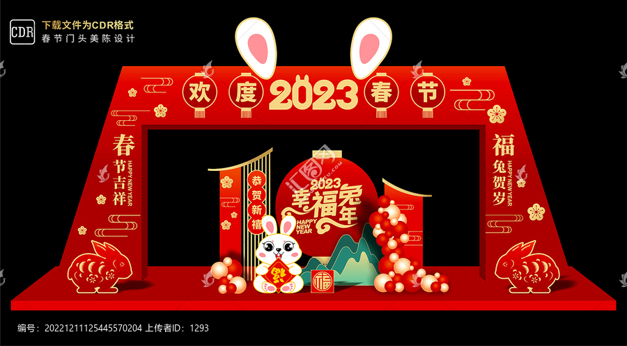 兔年拱門