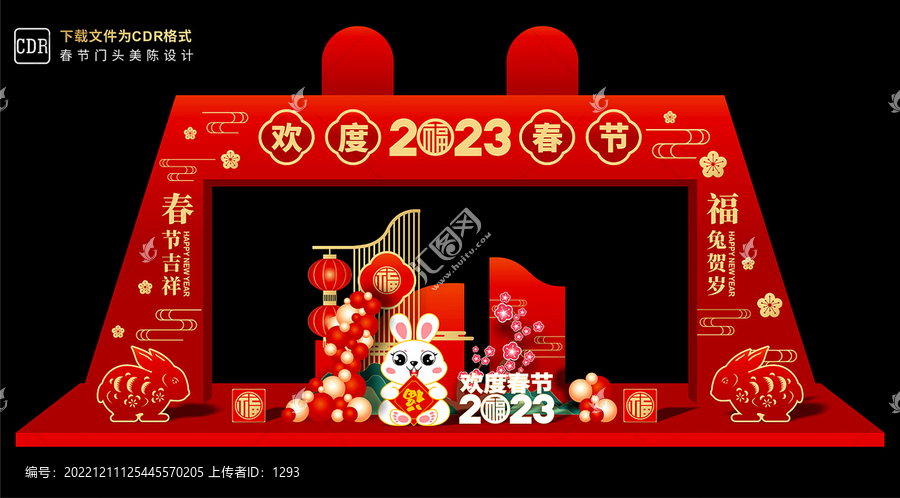 兔年超市門頭