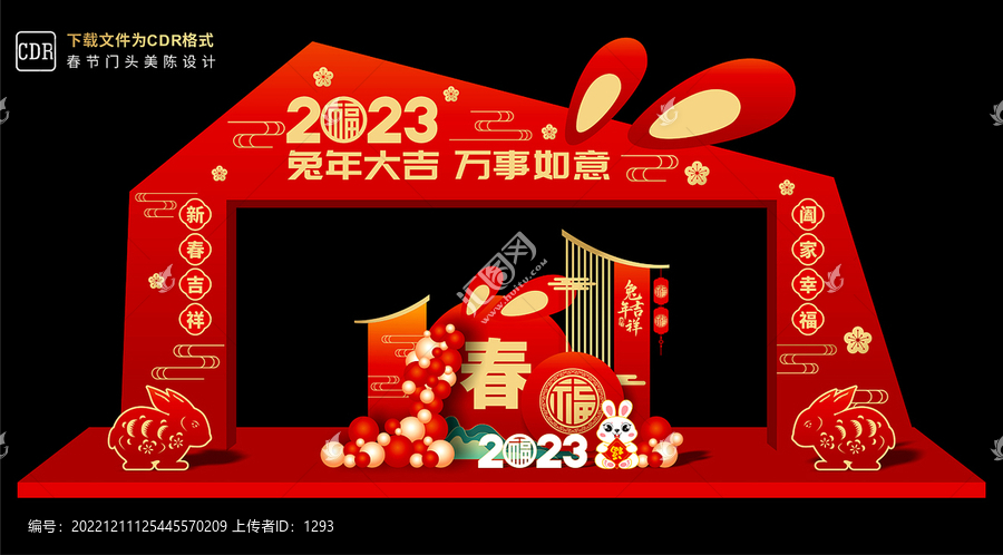 春節(jié)大門設(shè)計(jì)