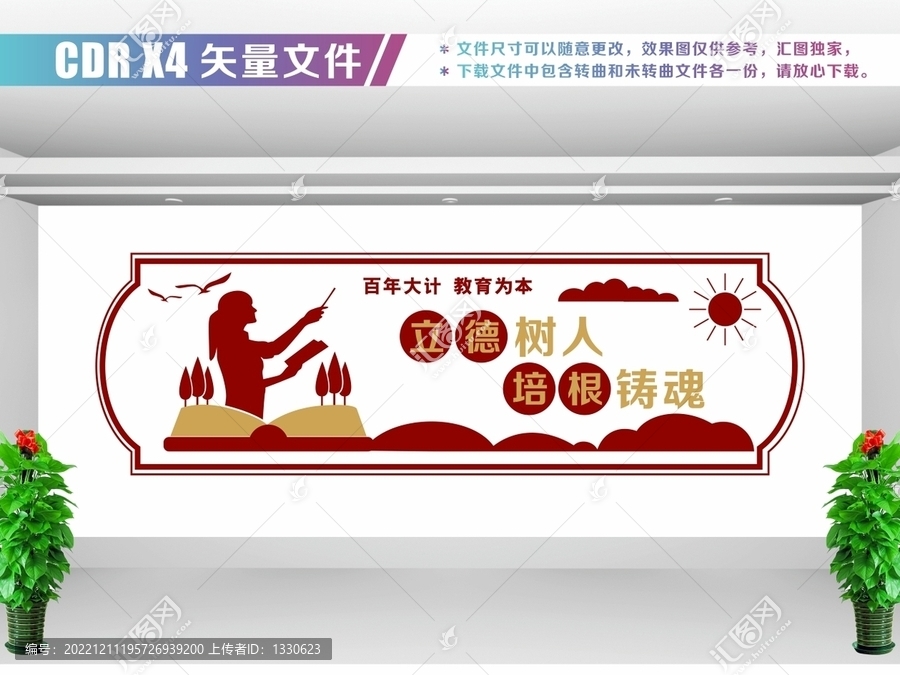 教育文化墻