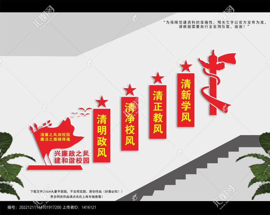 清廉學(xué)校建設(shè)樓梯文化墻