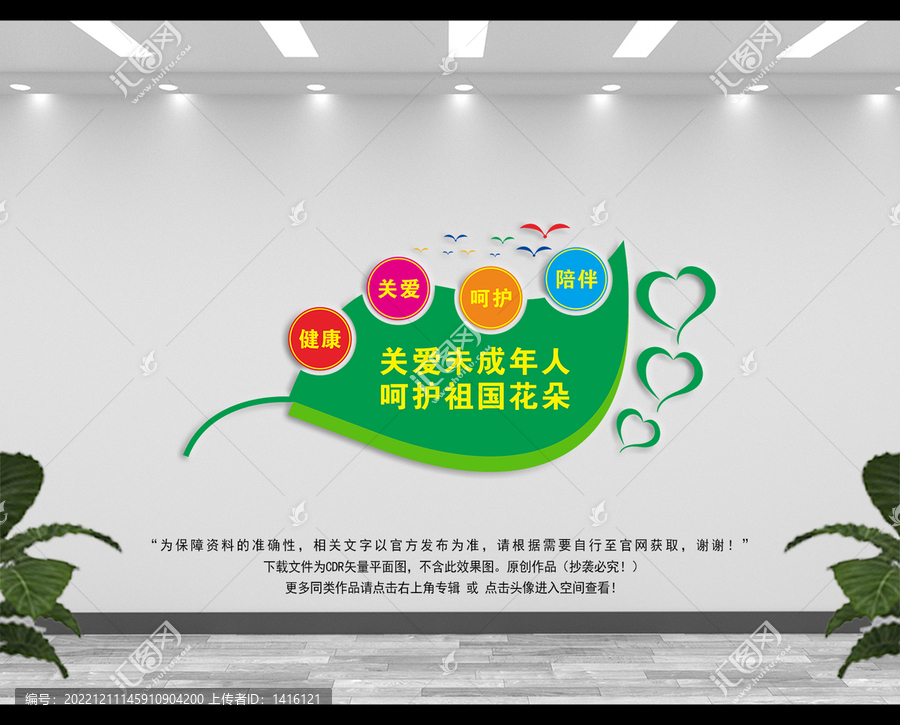 關愛未成年人