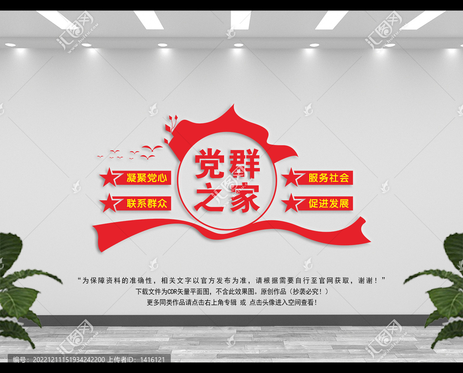 黨群之家街道辦黨群服務文化墻