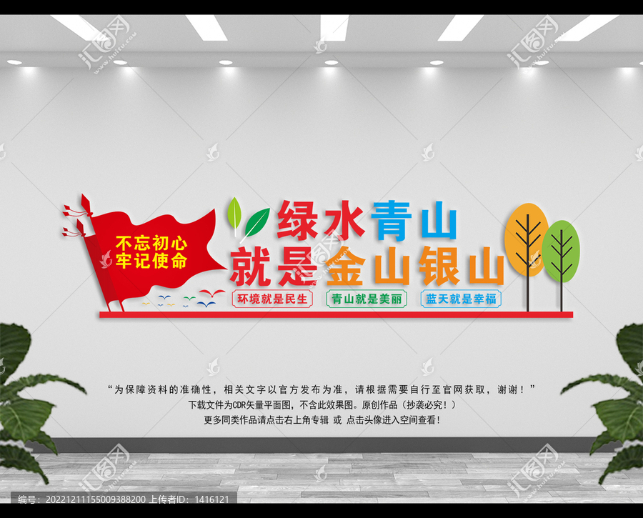 綠水青山就是金山銀山