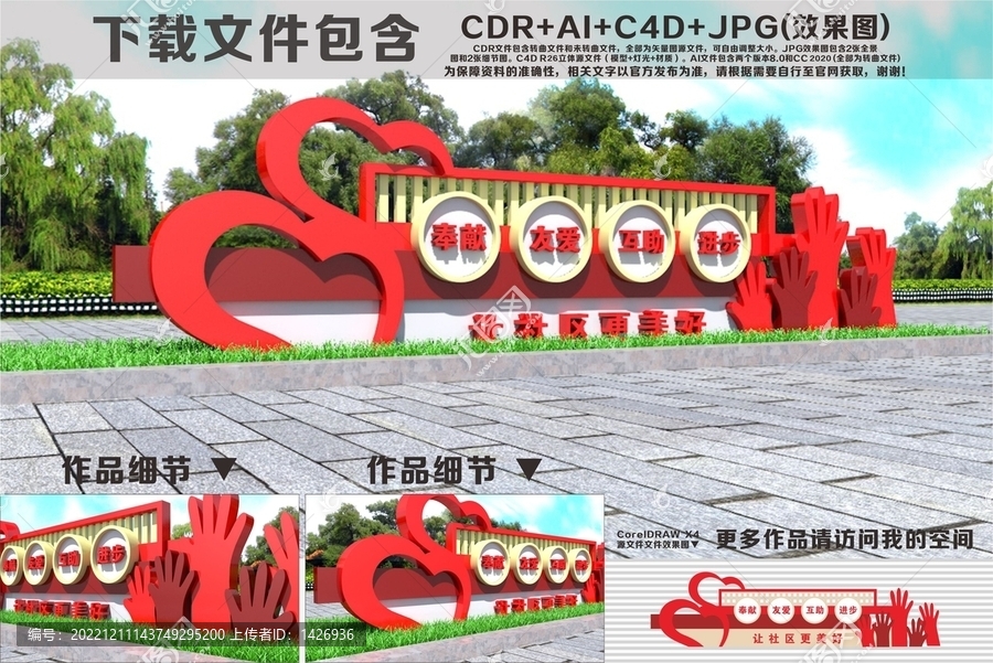 幸福社區(qū)雕塑