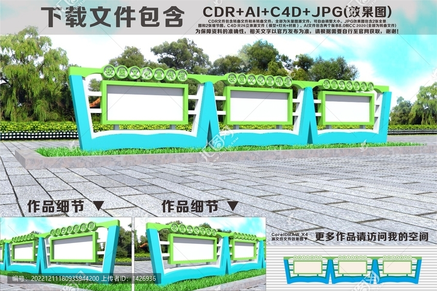 校園宣傳欄造型