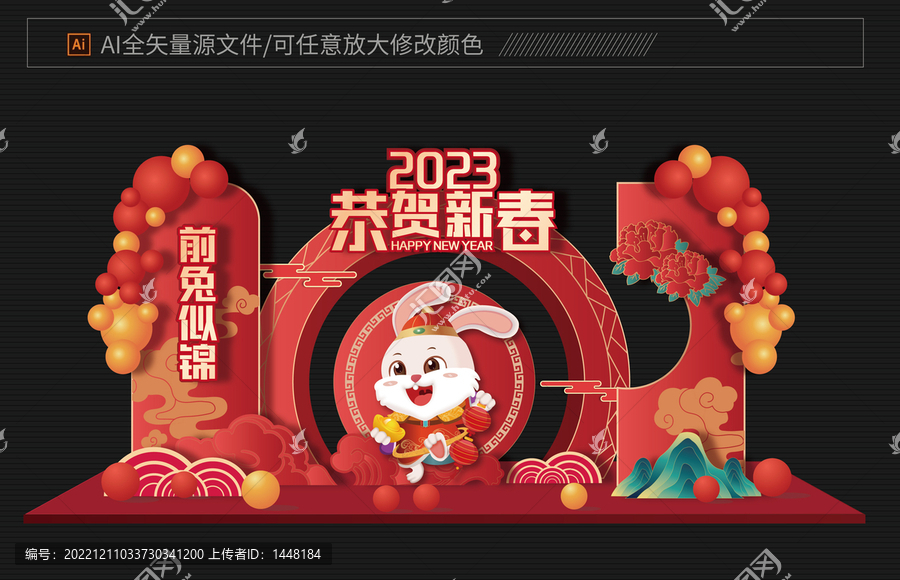 2023恭賀新春美陳