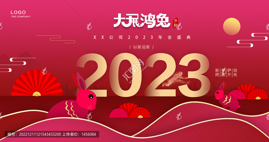 2023新年海報(bào)設(shè)計(jì)大展鴻兔