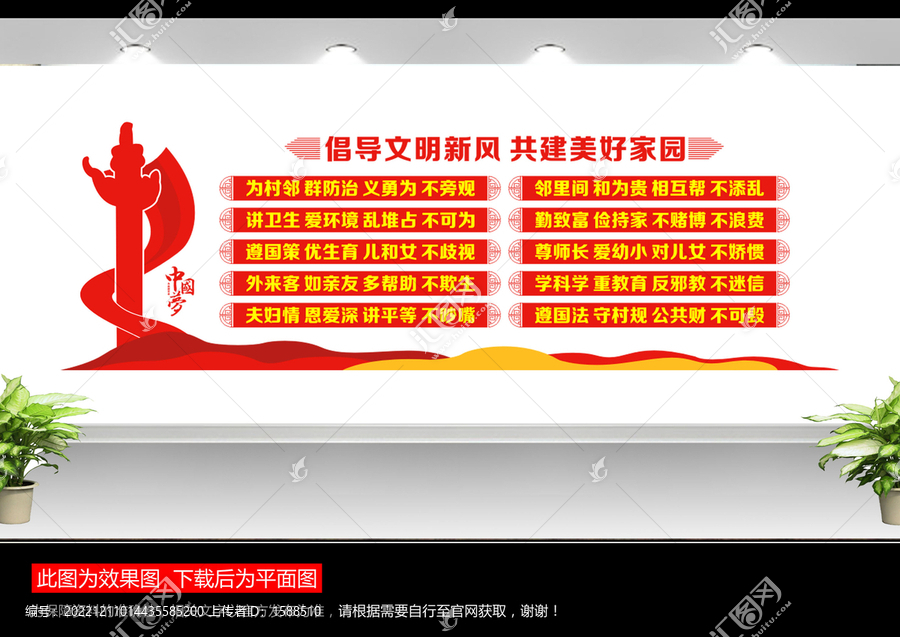 村規(guī)民約文化墻