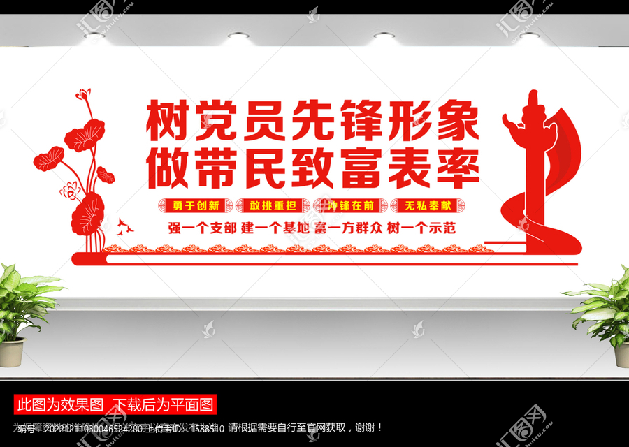 村支部文化墻