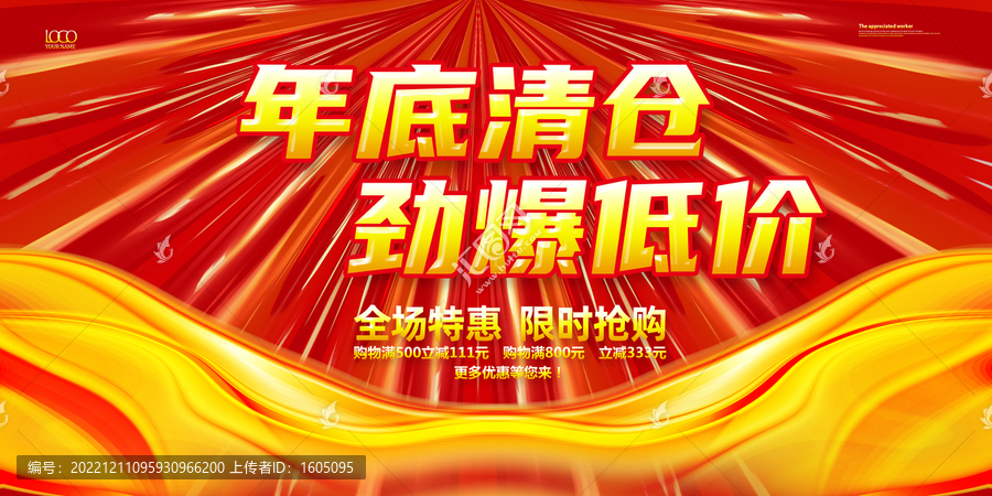 年底清倉