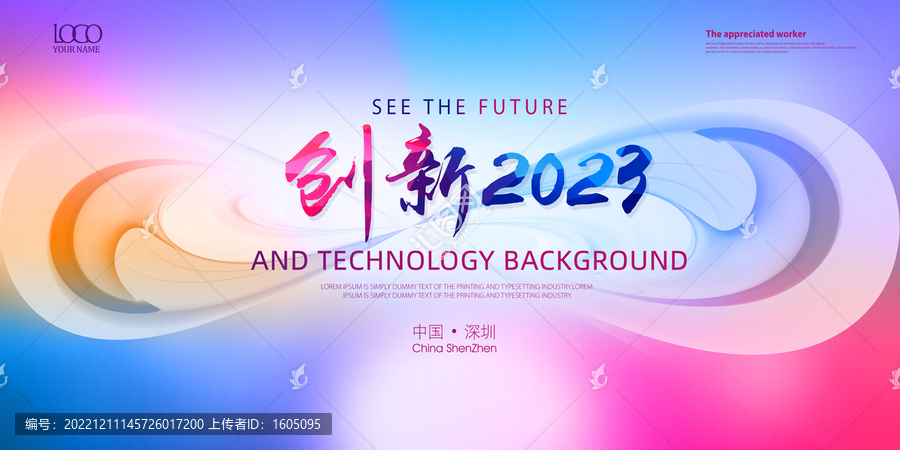 2023年會(huì)展板