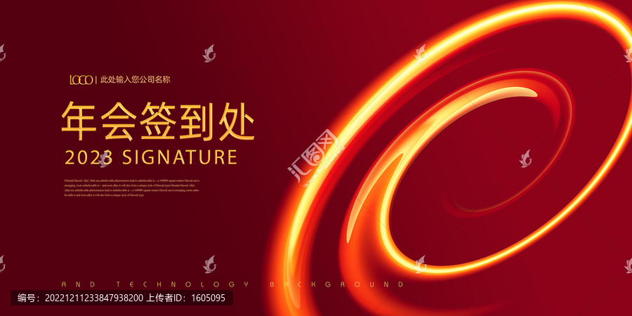 2023年會簽到處