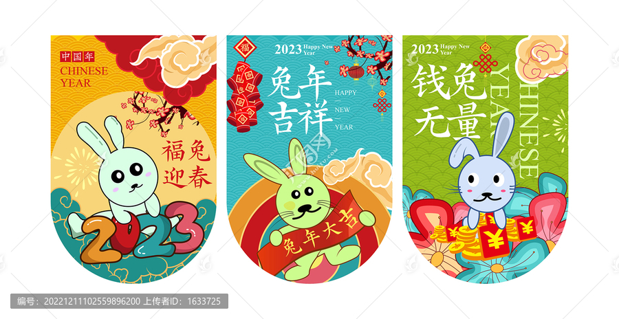 兔年吊旗