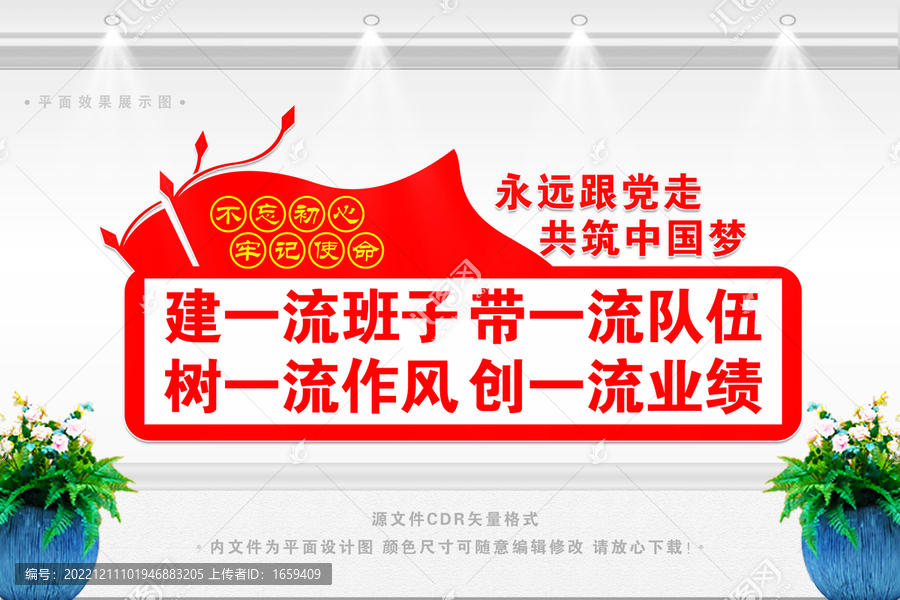 黨建宣傳