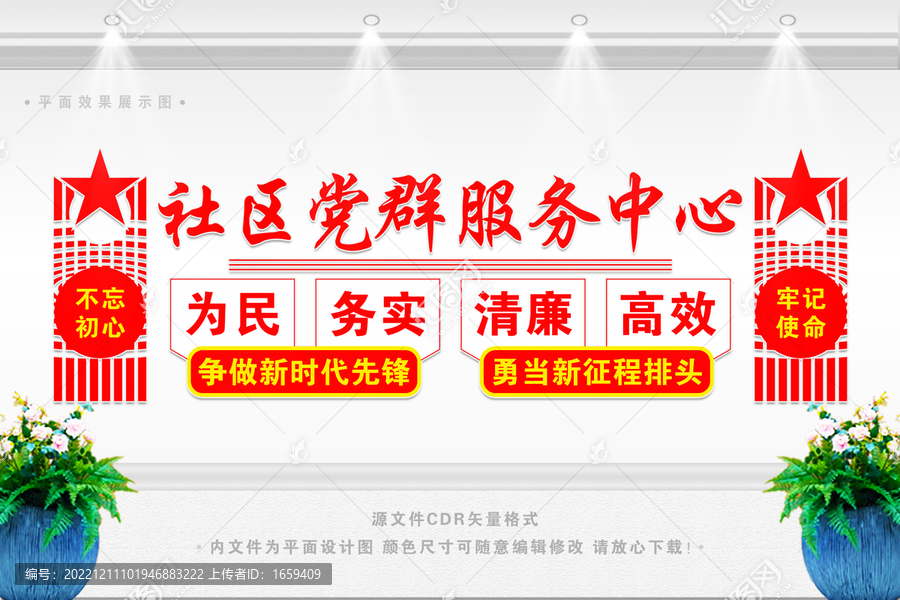 社區(qū)黨群服務(wù)中心