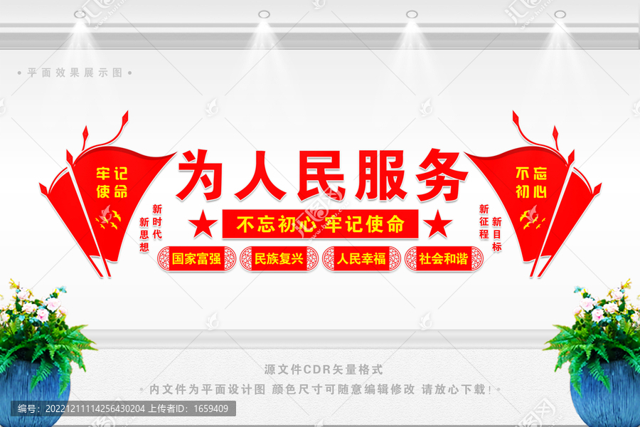為人民服務(wù)