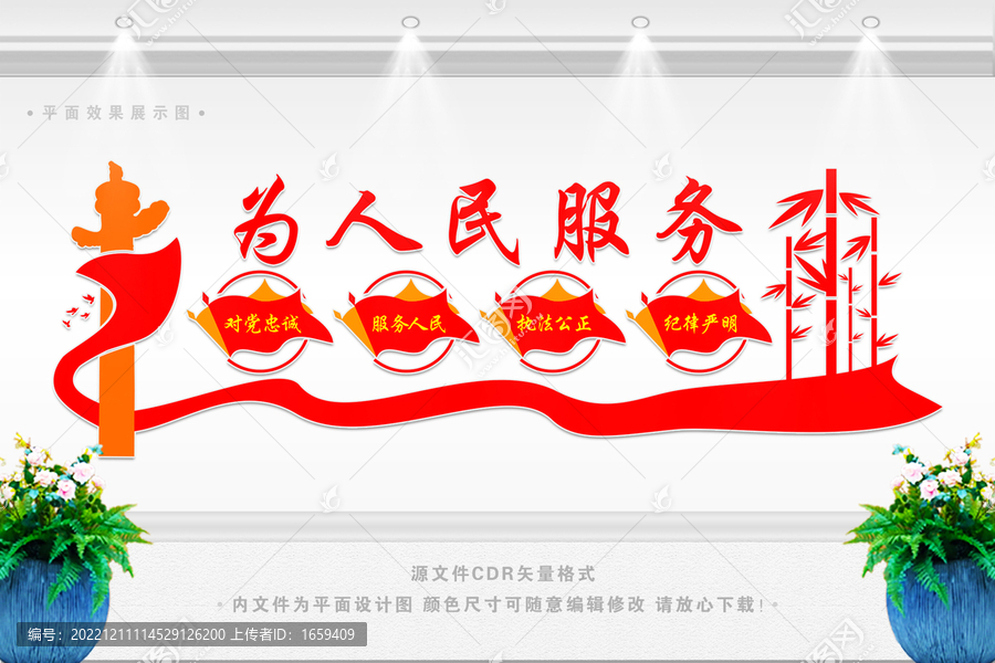 為人民服務(wù)文化墻