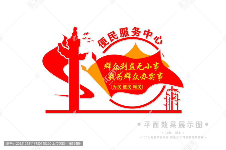 便民服務(wù)中心文化墻