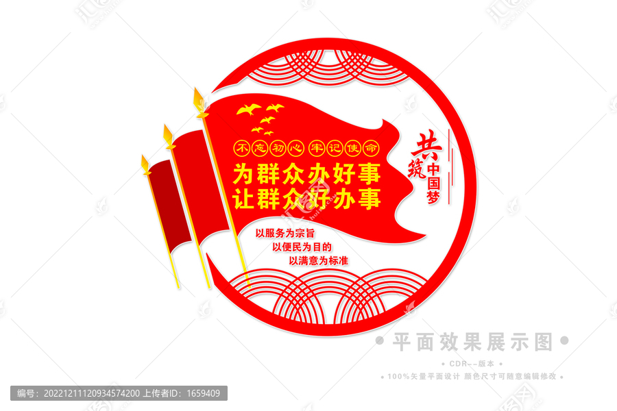 為群眾辦好事