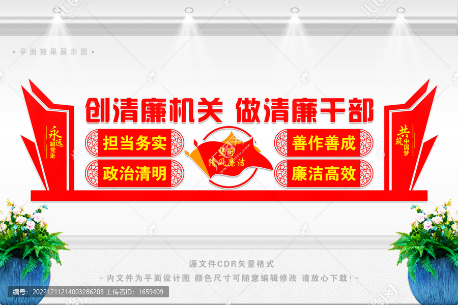 清廉機關