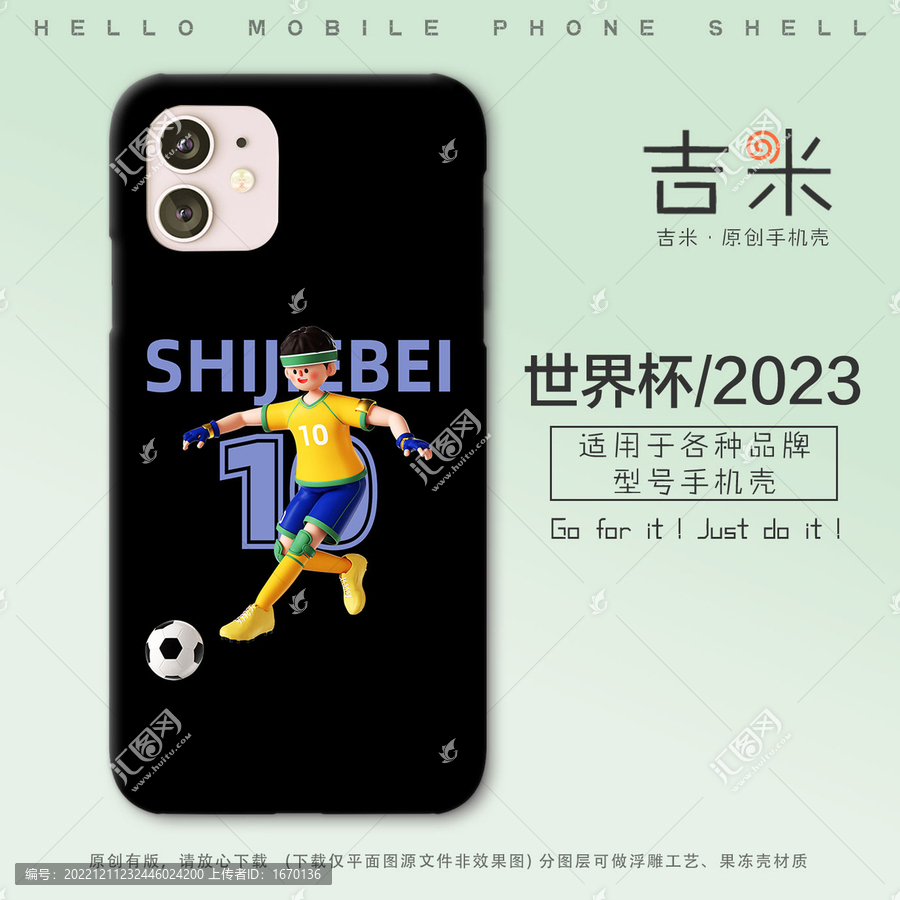 足球手機(jī)殼