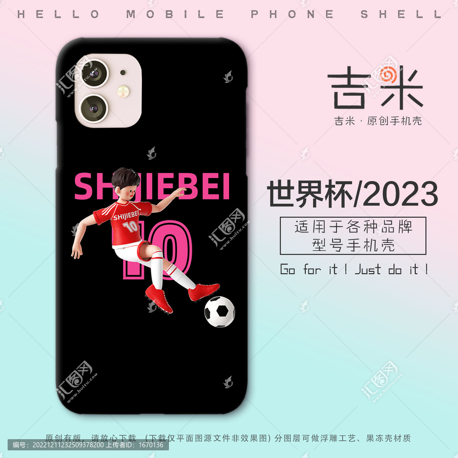 足球手機(jī)殼