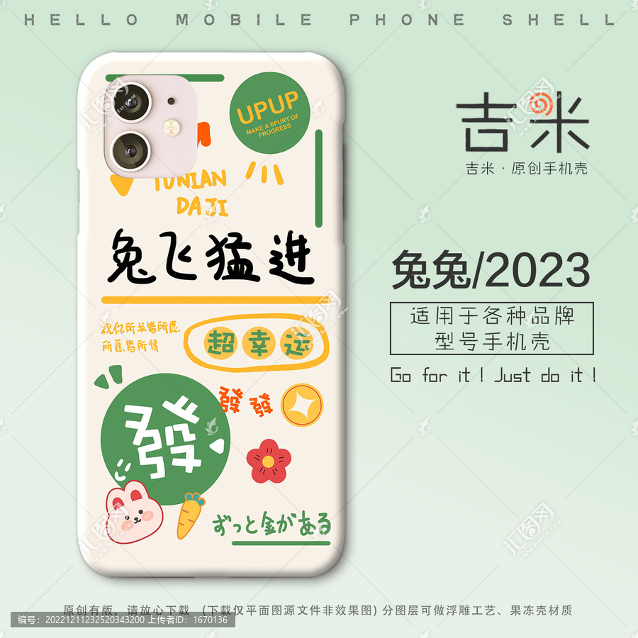 兔年手機(jī)殼