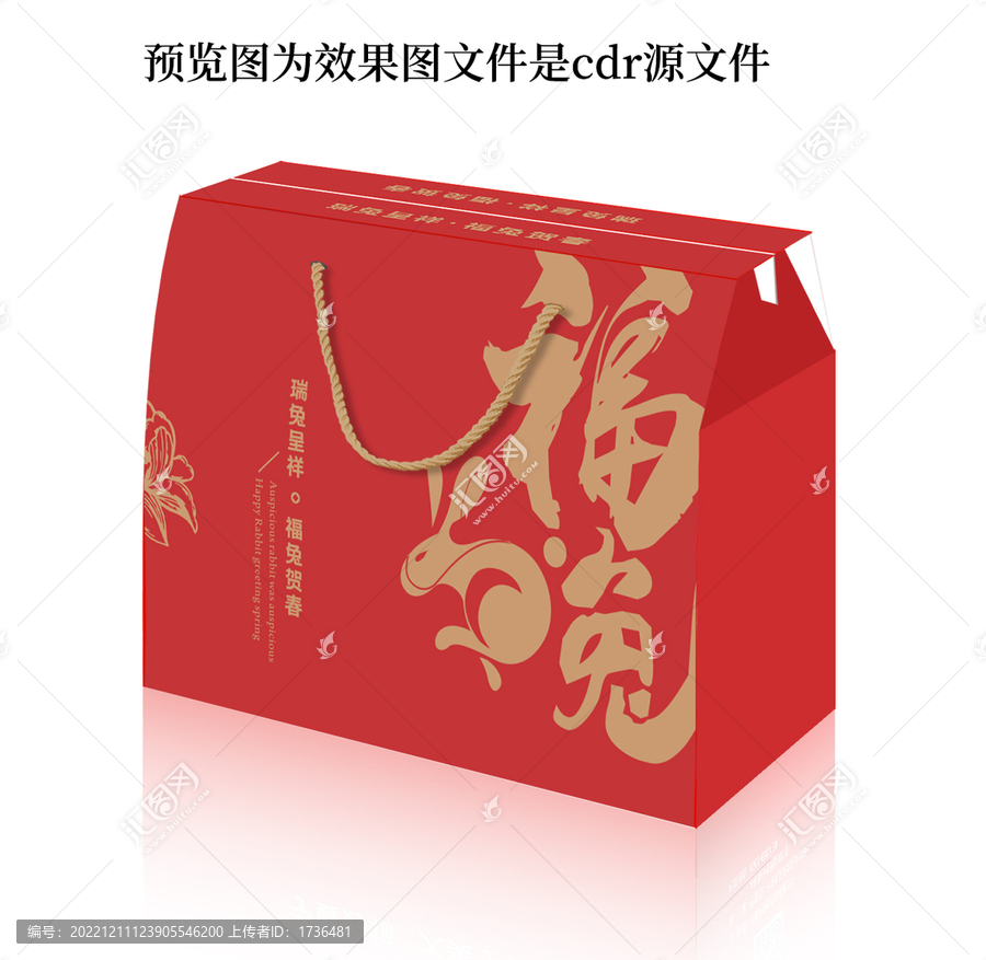 福兔禮包