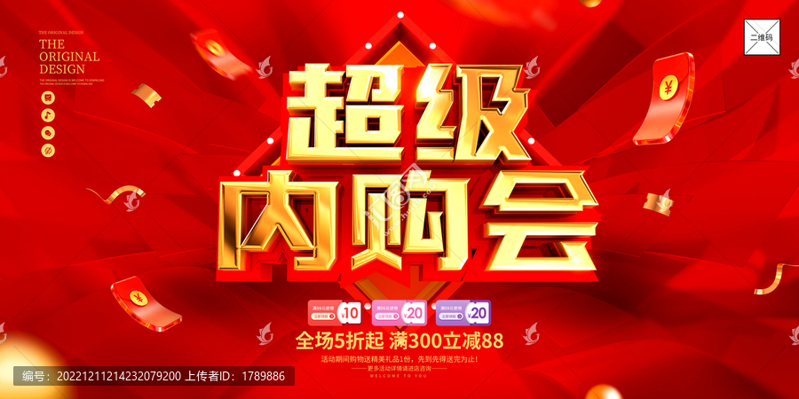 超級內購會