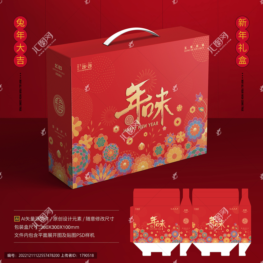 新年禮盒