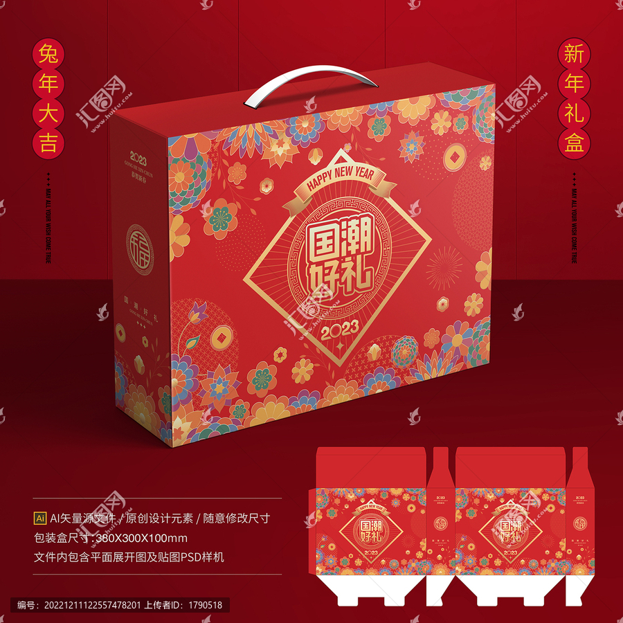 新年禮盒