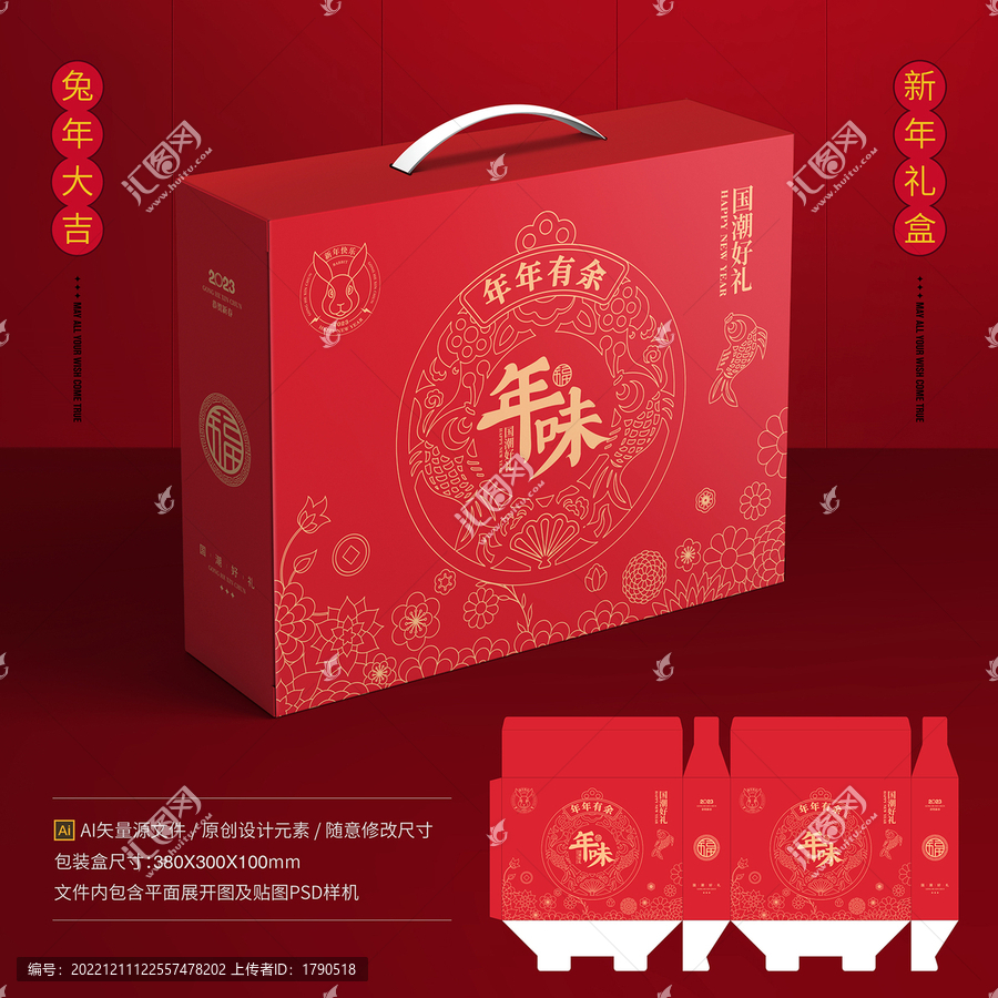 新年禮盒