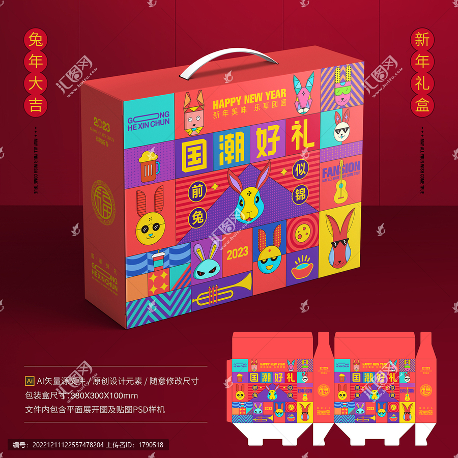新年禮盒