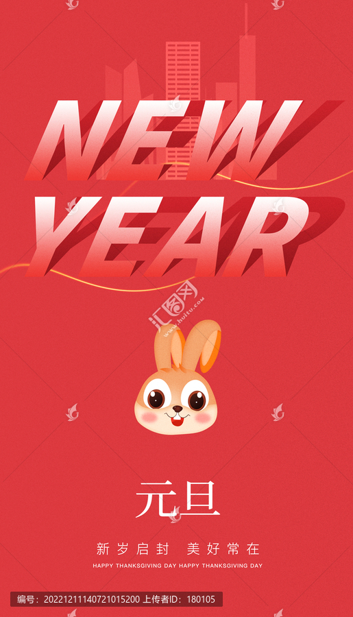 新年快樂