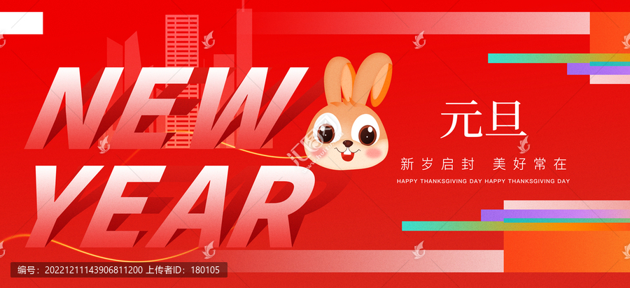 元旦節