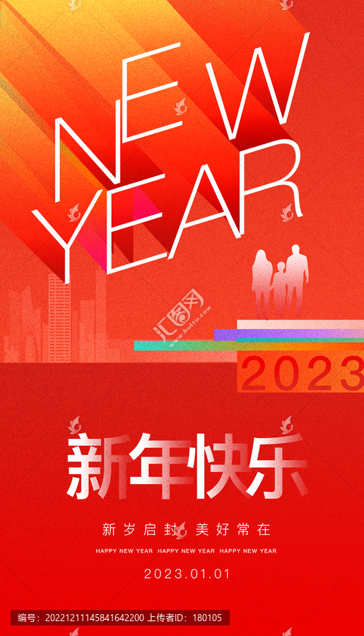 2023新年快樂