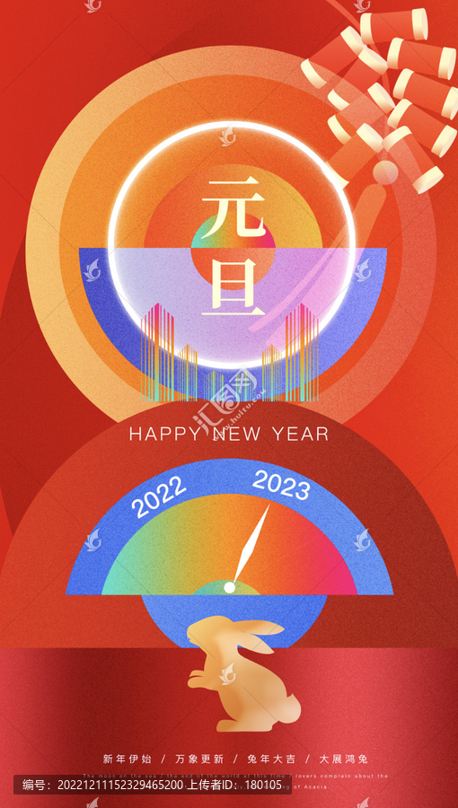 兔年新年