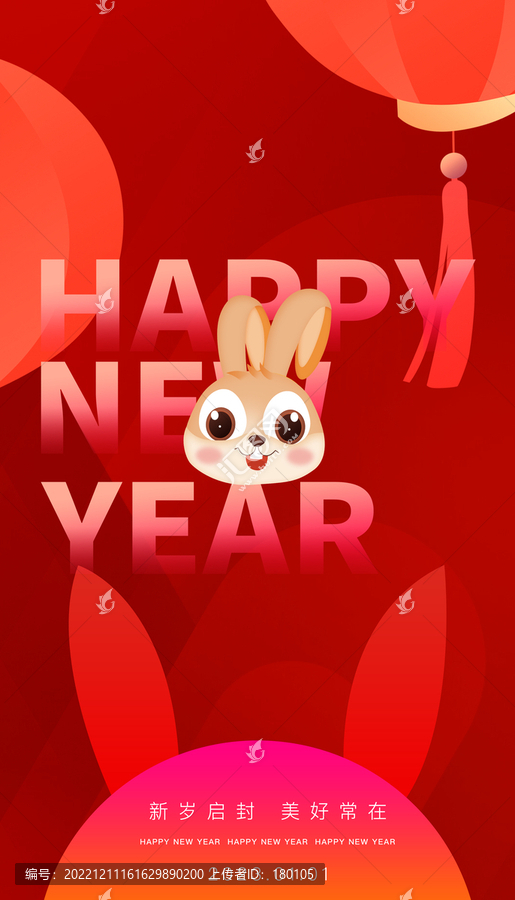 元旦新年