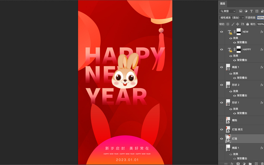 元旦新年